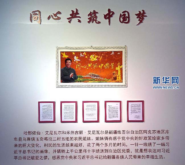 Inaugurada em Pequim exposição comemorativa do 60º aniversário da fundação da Região Autônoma Uigur de Xinjiang