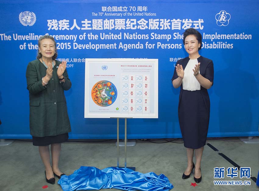 Peng Liyuan abre cerimônia de lançamento da edição comemorativa do selo temático de portadores de necessidades especiais
