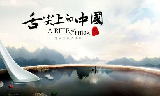 “A Bite of China : celebrando o ano novo” nos cinemas chineses