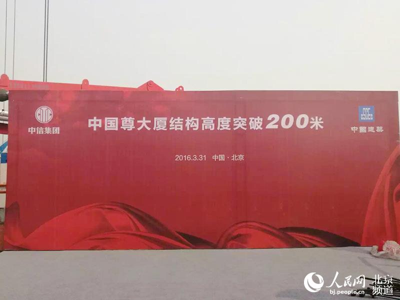 Arranha-céu mais alto de Beijing ficará pronto em julho de 2017