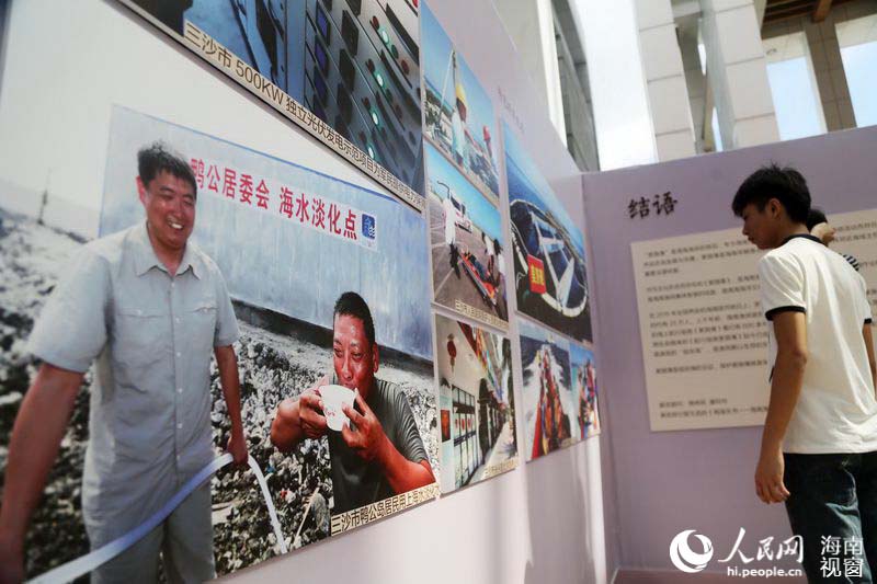 Exibição de fotos sobre Mar do Sul da China inaugurada na província de Hainan