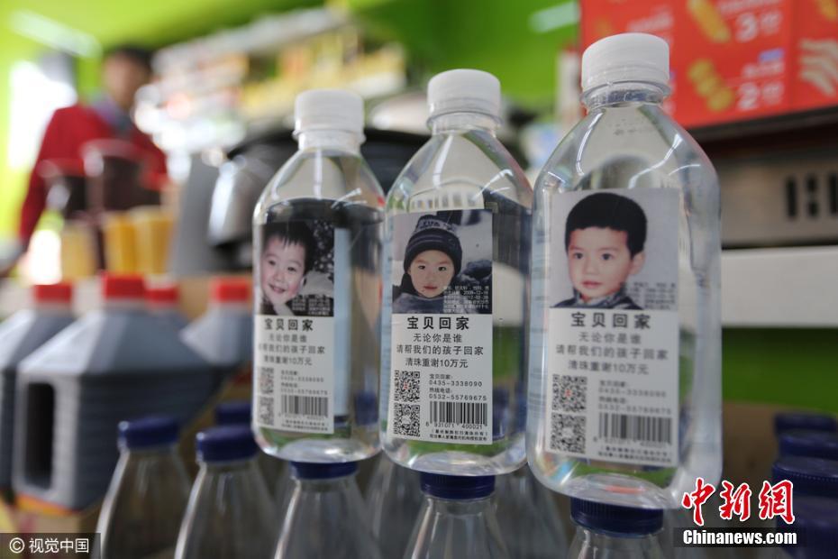 Companhias de água mineral aderem a campanha de busca de crianças desaparecidas em Qingdao