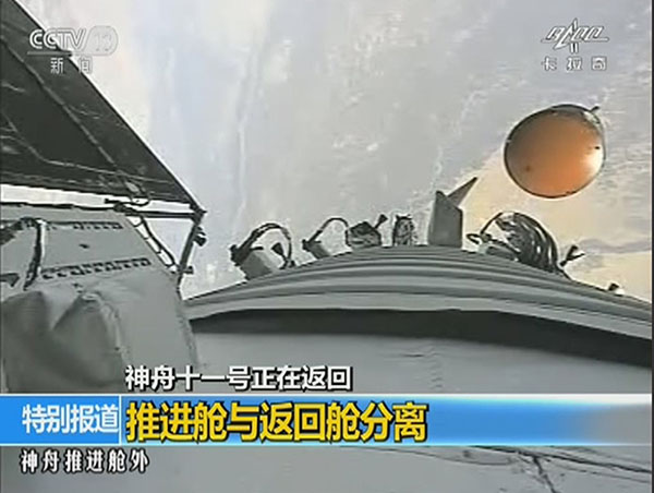 Cápsula de regresso da nave Shenzhou-11 retorna à terra com sucesso