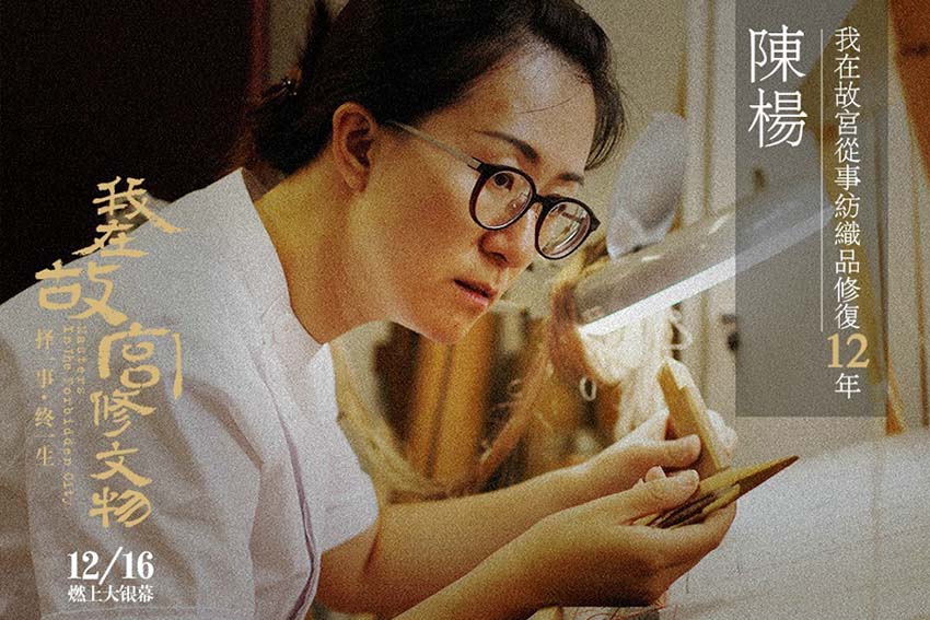 “Mestres na Cidade Proibida” em estreia nos cinemas chineses