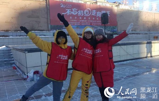 Diário do Povo Online organiza caminhada em comemoração do seu 20º aniversário em Heilongjiang