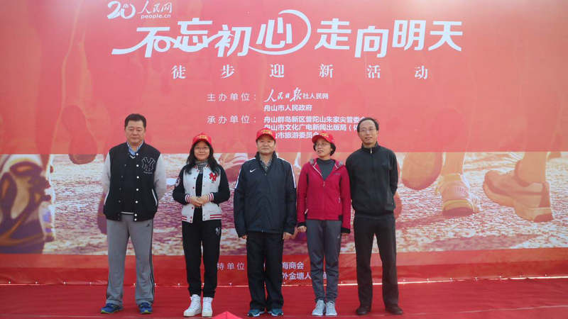 Diário do Povo Online organiza caminhada em comemoração do seu 20º aniversário em Zhoushan, na província de Zhejiang.