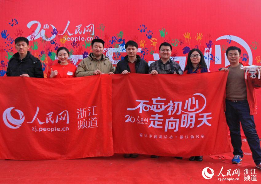Diário do Povo Online organiza caminhada em comemoração do seu 20º aniversário em Xianju