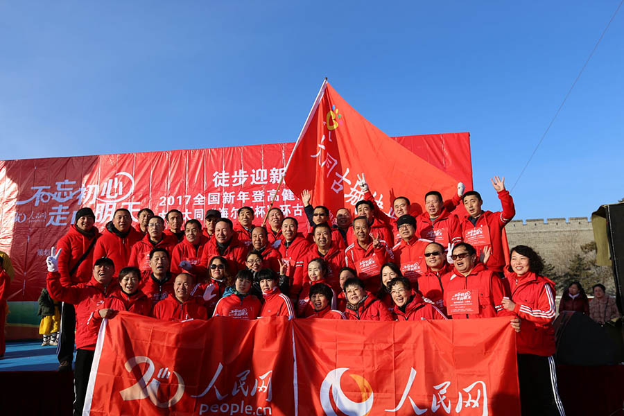 Diário do Povo Online organiza caminhada em comemoração do seu 20º aniversário em Datong, na província de Shanxi.