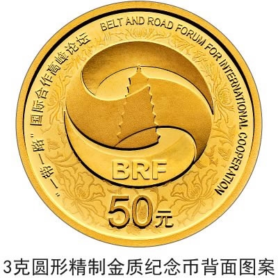 China emitirá moedas comemorativas do Fórum do Cinturão e Rota