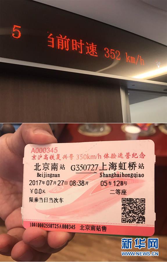 Trens-bala “Fuxing” irão circular a 350km por hora em setembro, Beijing-Shanghai em 4,5 horas