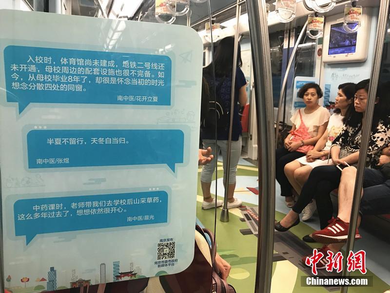 Nanjing inaugura metrô especial decorado com imagens de universidades