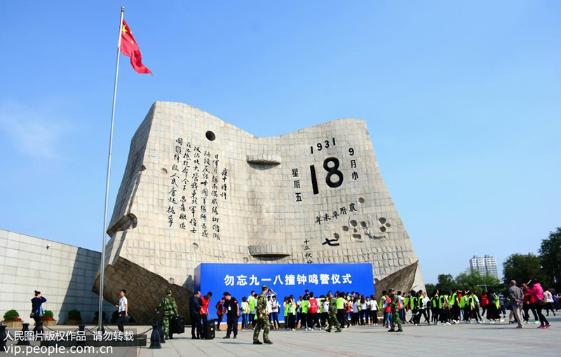 Atividades comemorativas do 86º aniversário do incidente de 18 de setembro têm lugar na China