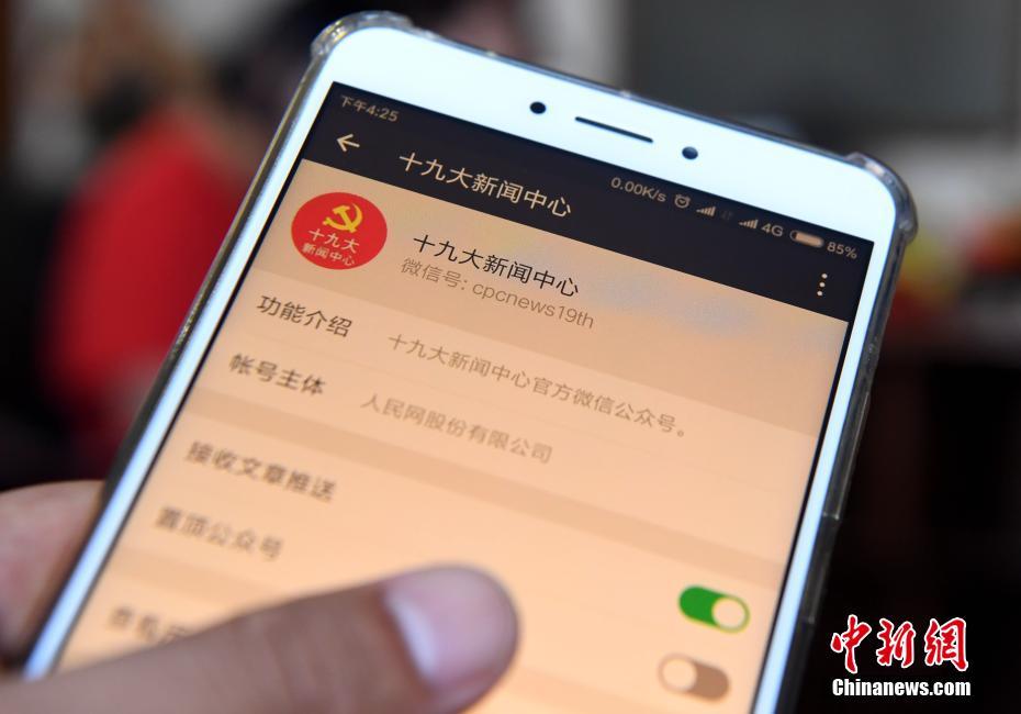 19º Congresso Nacional do PCCh inaugura website oficial e conta do WeChat