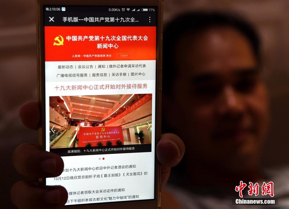 19º Congresso Nacional do PCCh inaugura website oficial e conta do WeChat