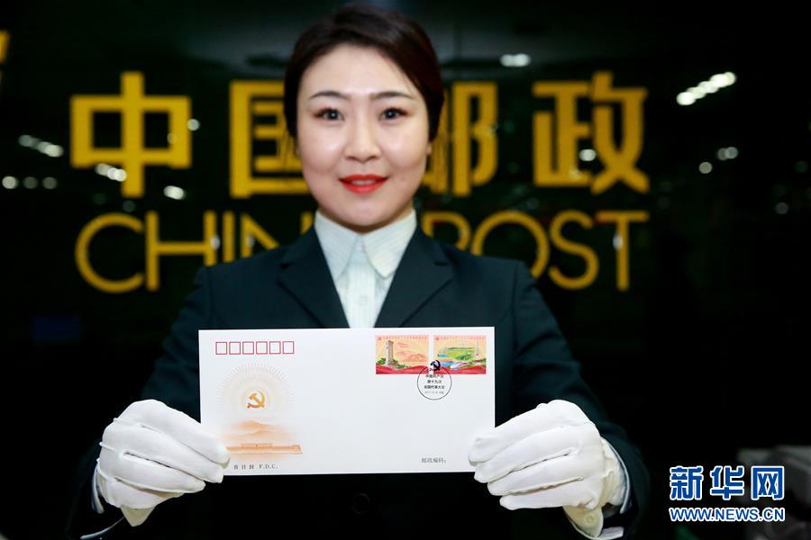 China Post emite selos comemorativos para o 19º Congresso Nacional do PCCh