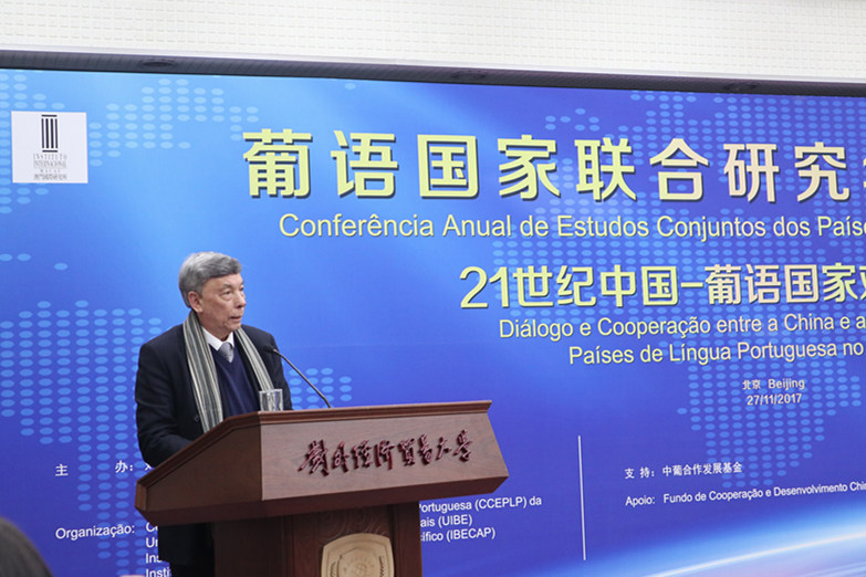 Conferência Anual de Estudos Conjuntos dos Países de Língua Portuguesa 2017 realizada em Beijing

