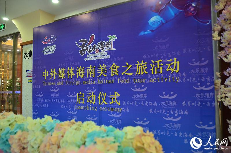 Haikou inaugura “Viagem pela Gastronomia de Hainan” para jornalistas chineses e estrangeiros 
