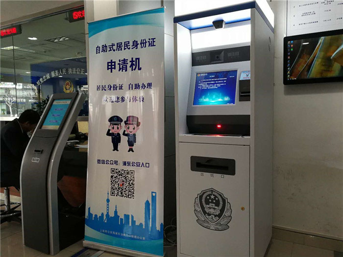 Shanghai: Disponibilizada primeira máquina automática de pedido de documento identificativo