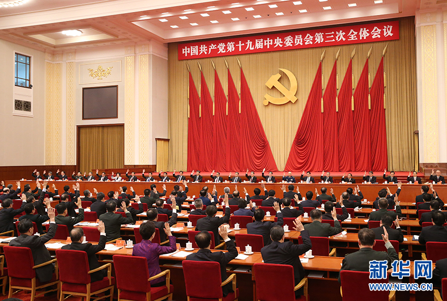 Terceira sessão plenária do 19º Comitê Central do Partido Comunista da China emite comunicado