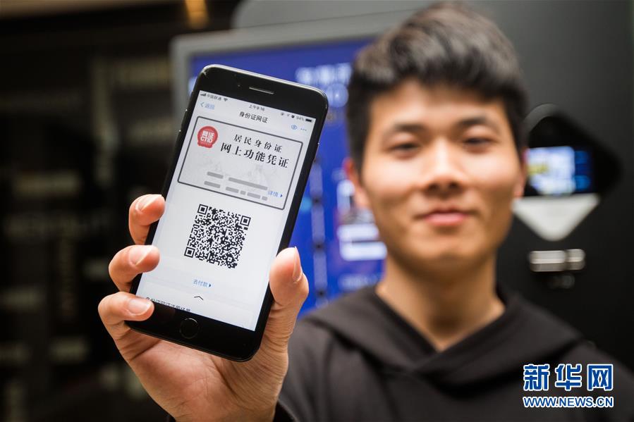 Bilhete de Identidade eletrônico em fase de testes no Alipay