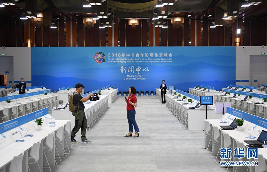 Centro de imprensa para o Fórum de Cooperação China-África inicia período de testes