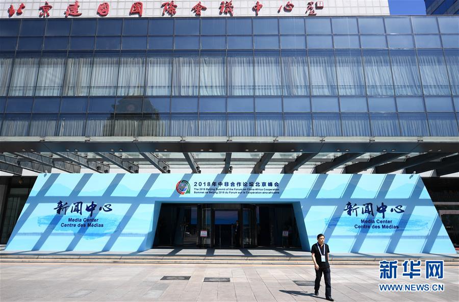 Centro de imprensa para o Fórum de Cooperação China-África inicia período de testes