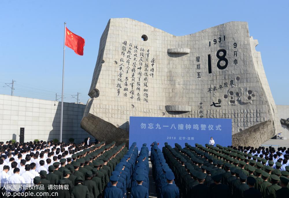 Realizada cerimônia “Sino da Paz” em memória do incidente de 18 de setembro em Shenyang