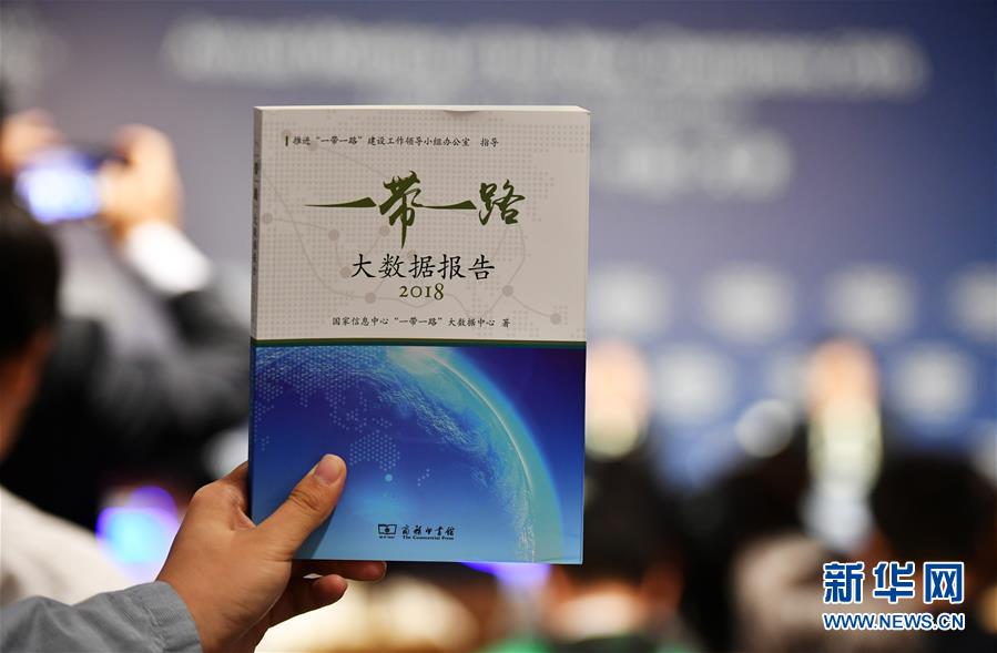 Divulgado Relatório de Big Data 2018 da Iniciativa do Cinturão e Rota em Tianjin