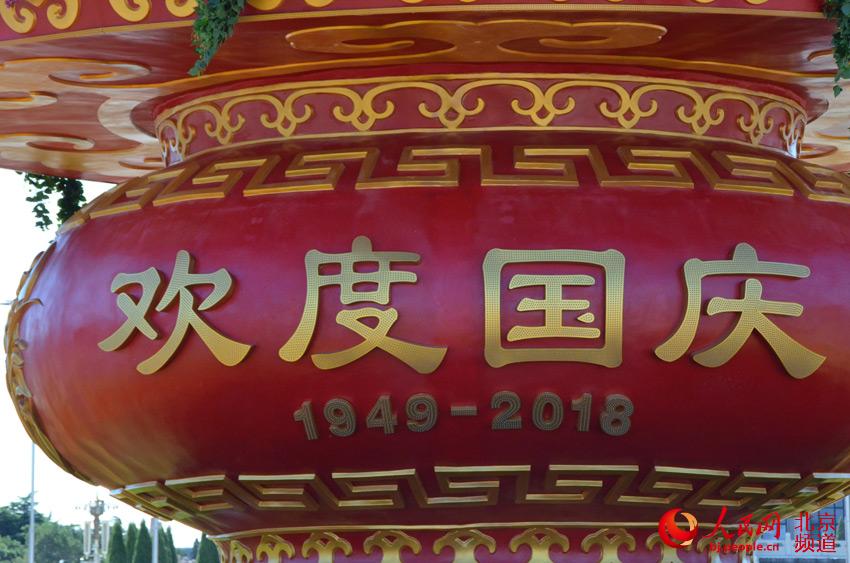 Cesta de flores decora Praça de Tiananmen para celebrar o Dia Nacional