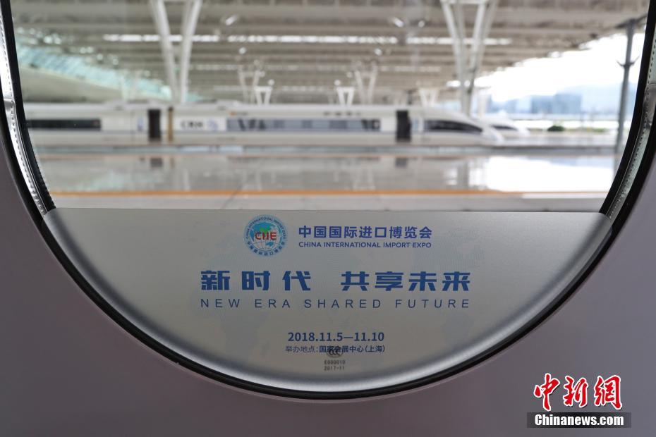 Primeira Exposição Internacional de Importação da China promovida em trem-bala temático
