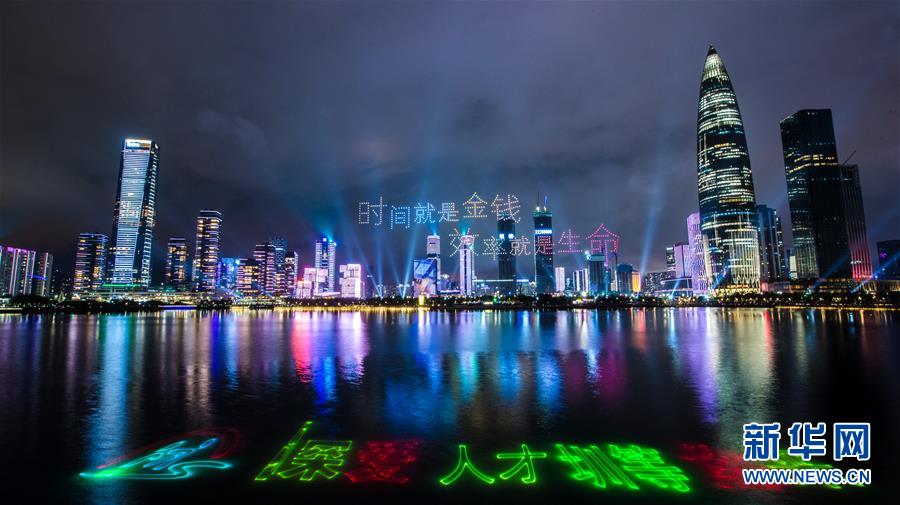 Espetáculo de luzes celebra o 40º aniversário do estabelecimento da Zona Econômica Especial de Shenzhen