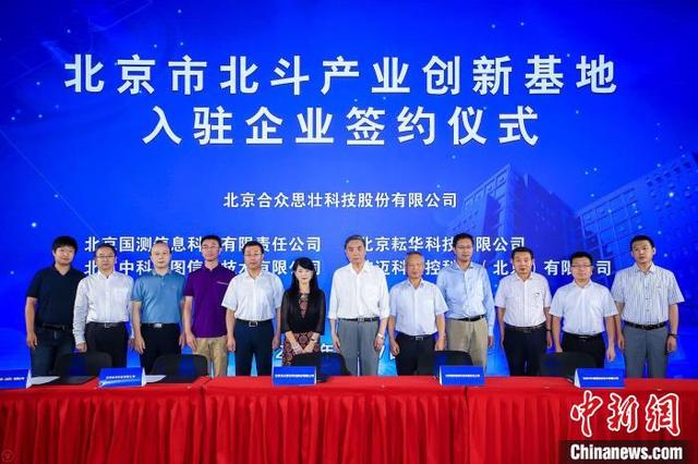 Beijing lança base de inovação para indústria Beidou