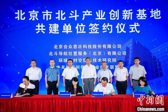 Beijing lança base de inovação para indústria Beidou