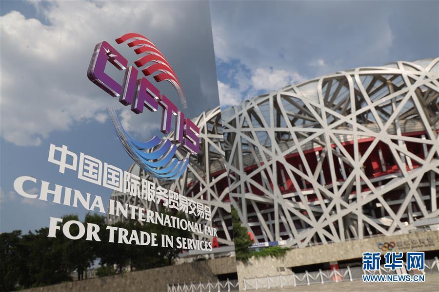 Feira Internacional de Comércio de Serviços da China 2020 prepara-se para inauguração