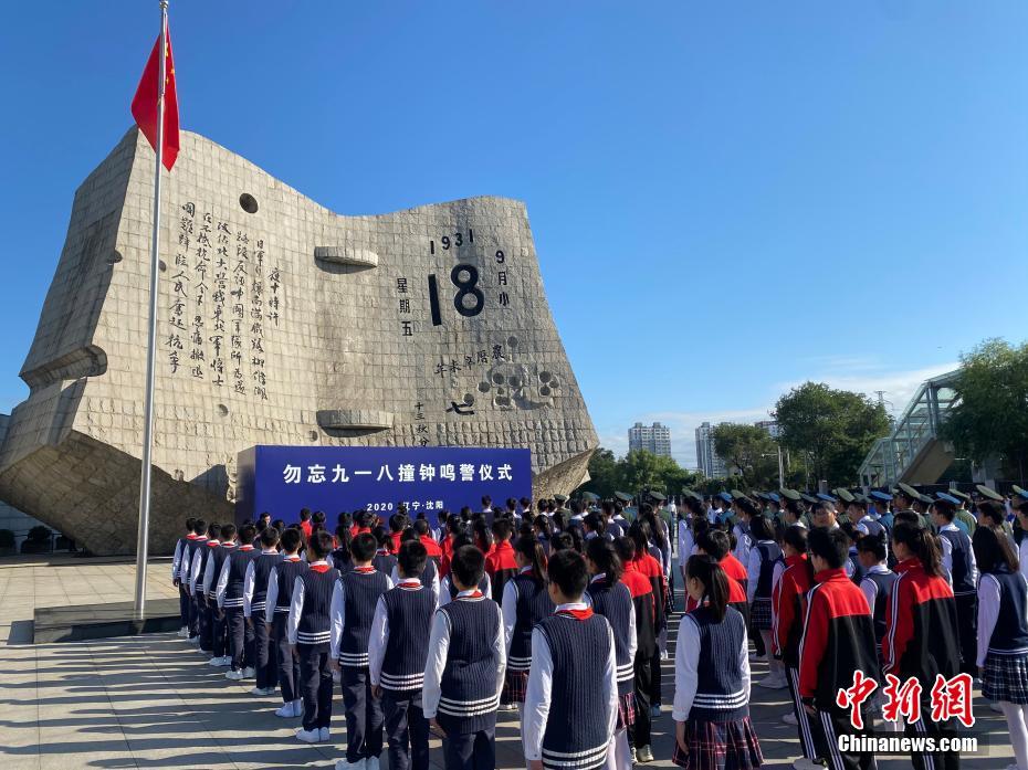 Shenyang realiza cerimônia em homenagem do 89º aniversário do incidente de 18 de setembro