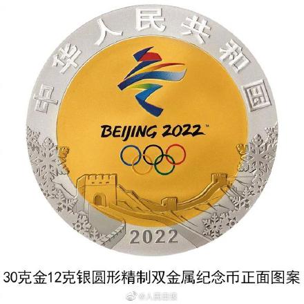 China emitirá moedas comemorativas dos Jogos Olímpicos de Inverno de Beijing