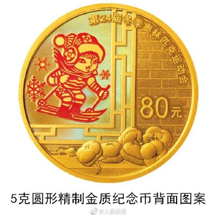 China emitirá moedas comemorativas dos Jogos Olímpicos de Inverno de Beijing