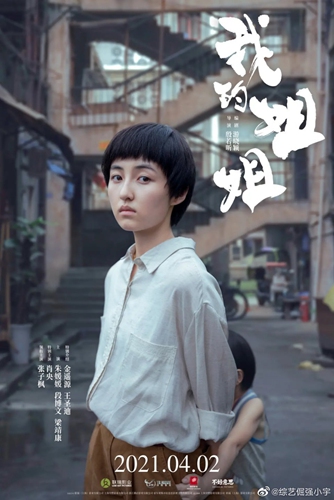 Filme chinês ‘Irmã’ derrota ‘Godzilla vs. Kong’ ficando no topo da bilheteria do Festival Qingming na China