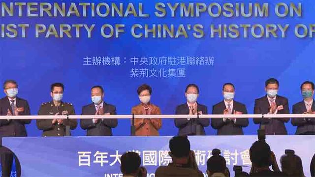 Hong Kong realiza fórum para celebrar 100º aniversário da fundação do PCCh