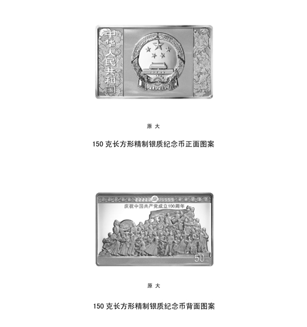 Banco central emitirá moedas comemorativas em celebração do 100º aniversário da fundação do Partido Comunista da China
