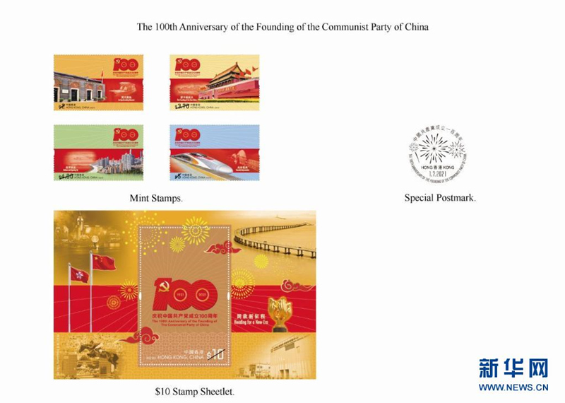 Hong Kong Post emitirá primeiro selo comemorativo do PCCh