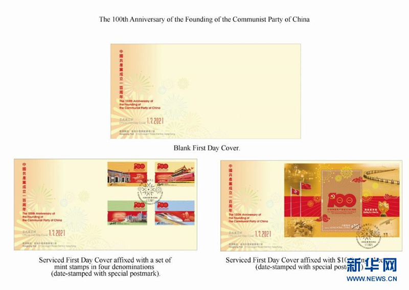 Hong Kong Post emitirá primeiro selo comemorativo do PCCh