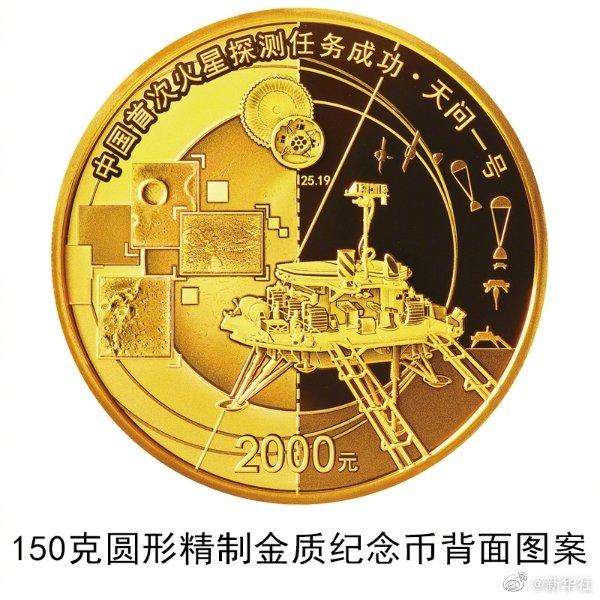 China: banco central emitirá moedas comemorativas em homenagem ao sucesso da missão do país à Marte