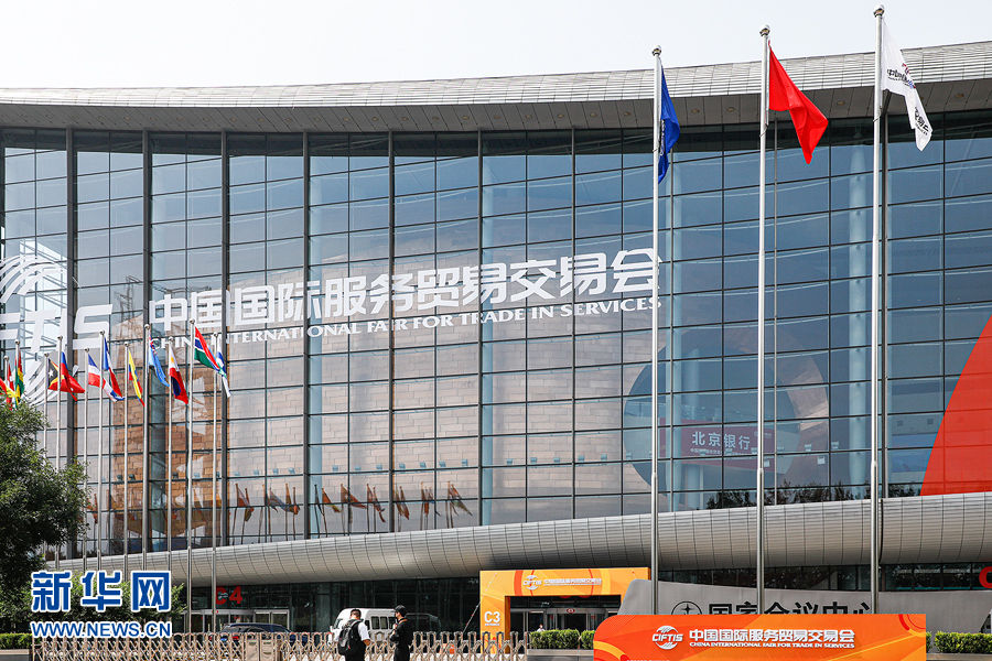 CIFTIS 2021 é realizada em Beijing