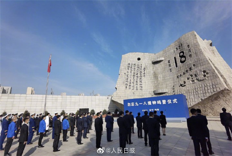 Shenyang realiza cerimônia em homenagem do 90º aniversário do incidente de 18 de setembro