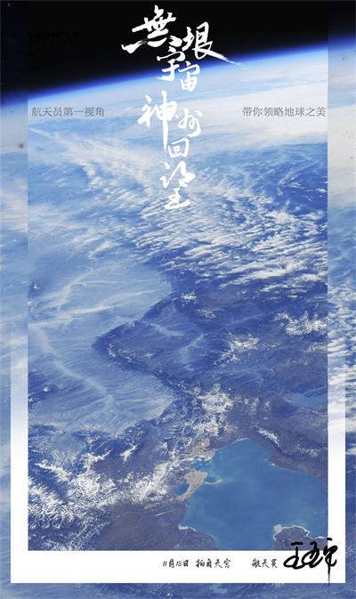 Galeria: registros fotográficos da Terra realizados da estação espacial chinesa