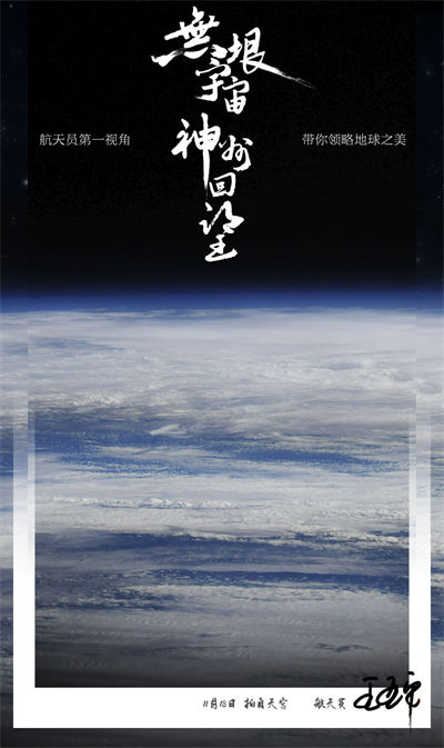 Galeria: registros fotográficos da Terra realizados da estação espacial chinesa