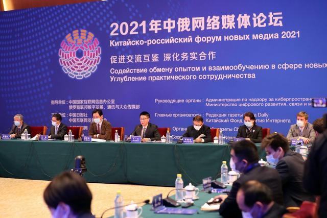 Fórum de mídia da internet China-Rússia é realizado para fortalecer a cooperação