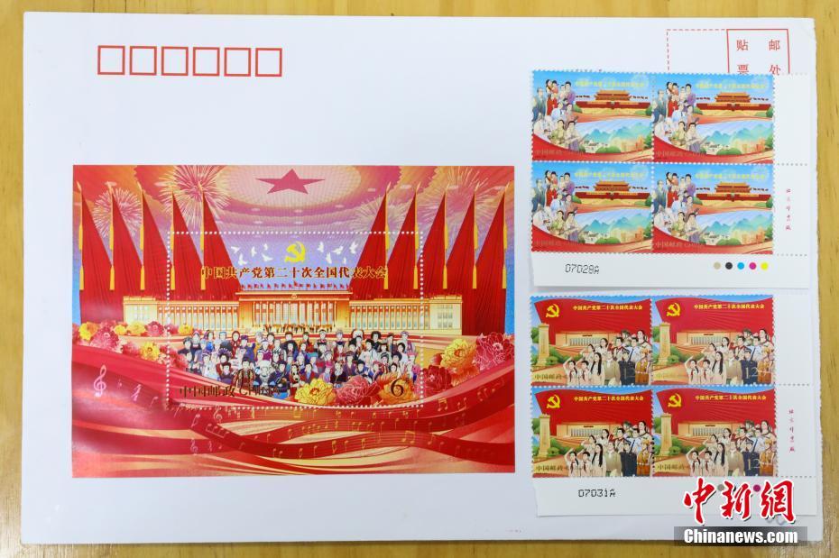 China Post emite selos comemorativos do 20º Congresso Nacional do PCCh