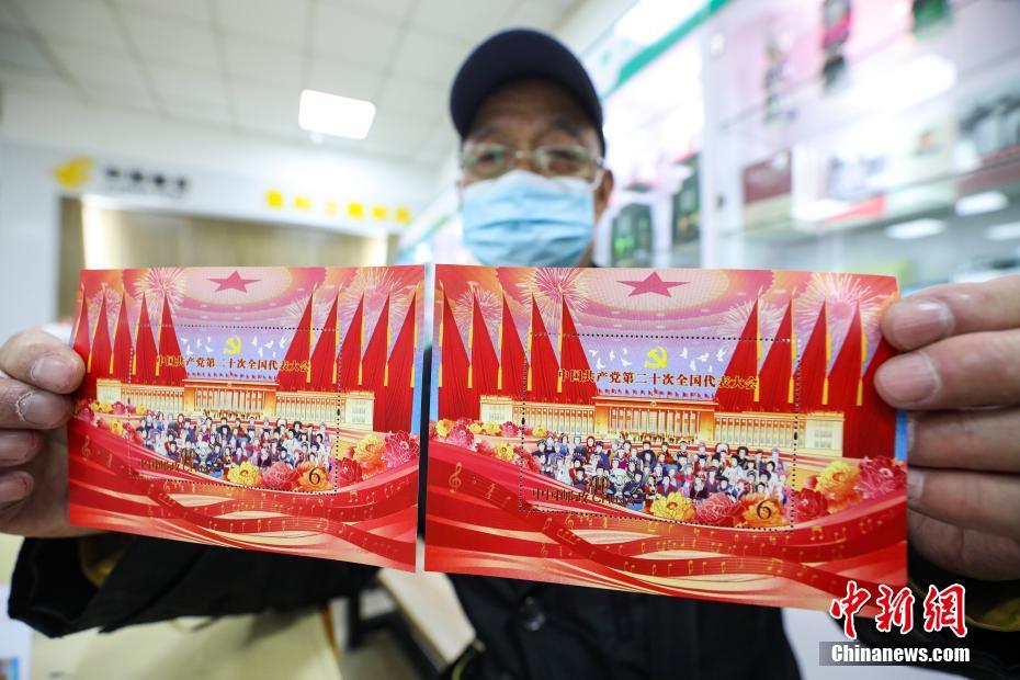 China Post emite selos comemorativos do 20º Congresso Nacional do PCCh
